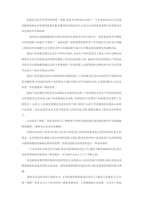 质量名言