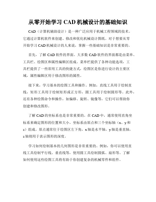 从零开始学习CAD机械设计的基础知识