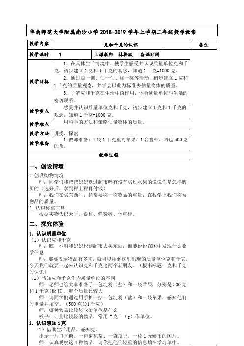 二年级数学教案 认识千克和克(全国一等奖)