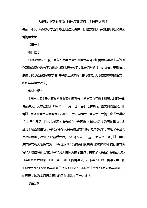 人教版小学五年级上册语文课件:《开国大典》