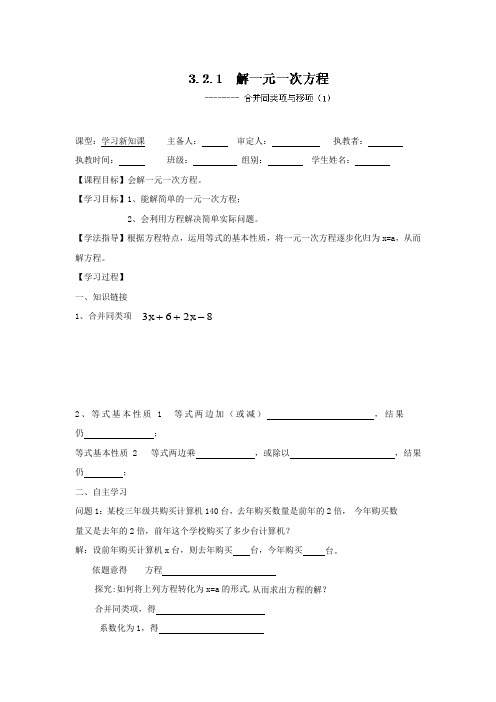 新人教版七年级数学上册导学案：3.2《解一元一次方程》(3课时)