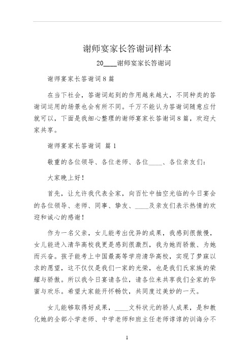 谢师宴家长答谢词样本