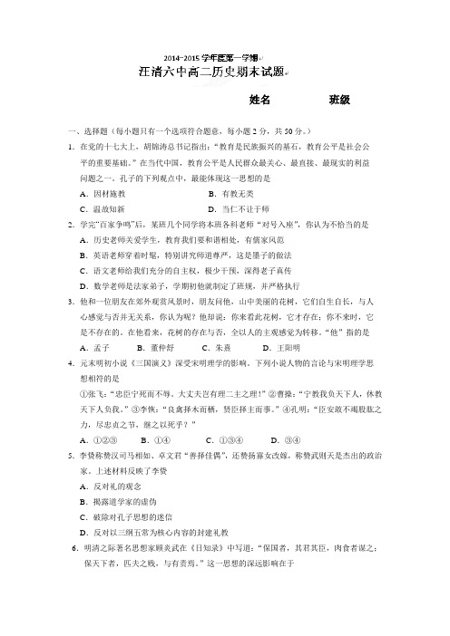 14—15学年上学期高二期末考试历史试题(附答案)