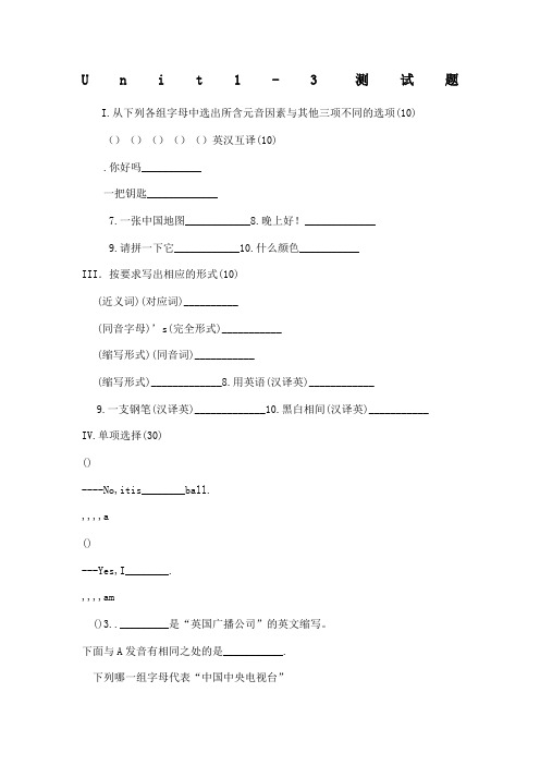 鲁教版六年级英语上Unit1- 3测试题