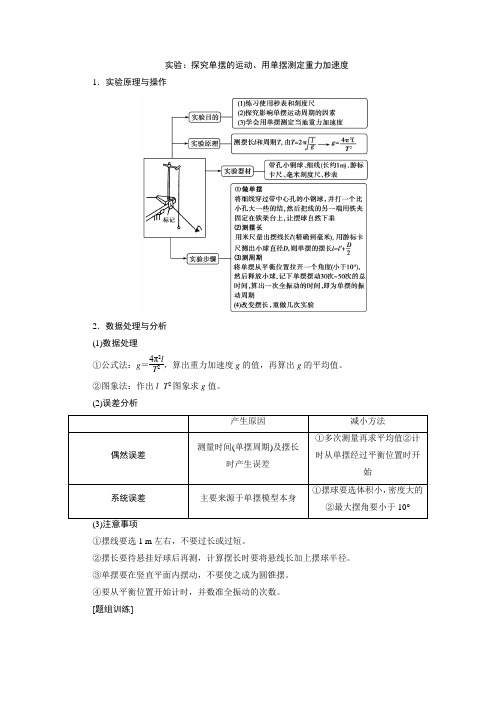 2018届高考物理备考：实验(选修)探究单摆的运动、用单摆测定重力加速度