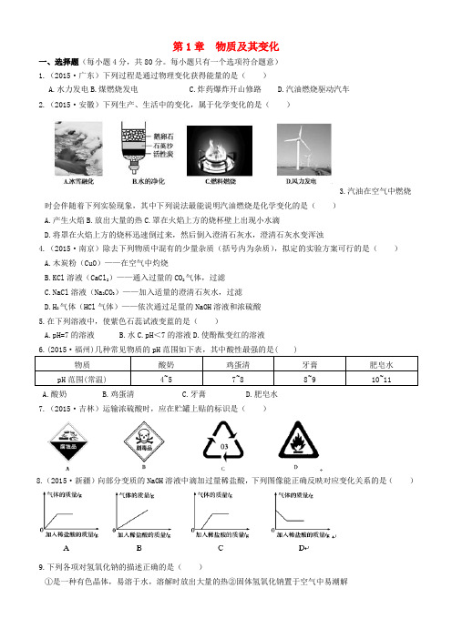 九年级科学上册第1章物质及其变化综合检测题含解析新版浙教版