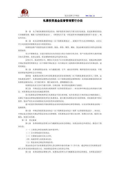 私募投资基金监督管理暂行办法全文--国务院部委规章