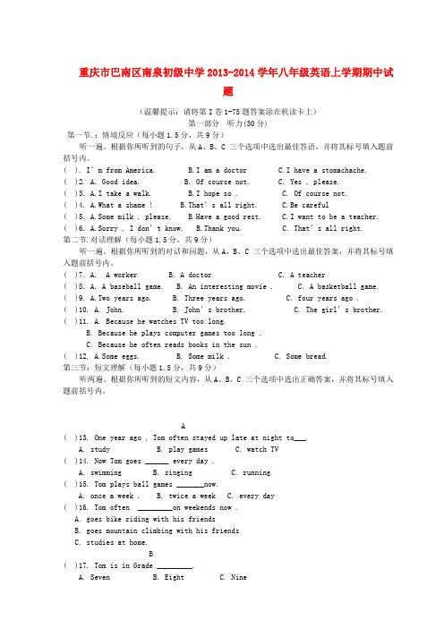 重庆市巴南区南泉初级中学2013-2014学年八年级上学期英语期中试题(word版含答案)