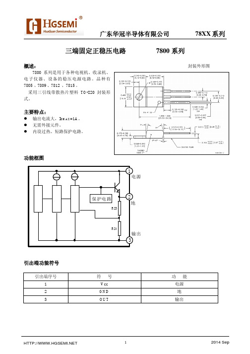 华冠半导体 78XX 三端固定正稳压电路 7800 系列说明书