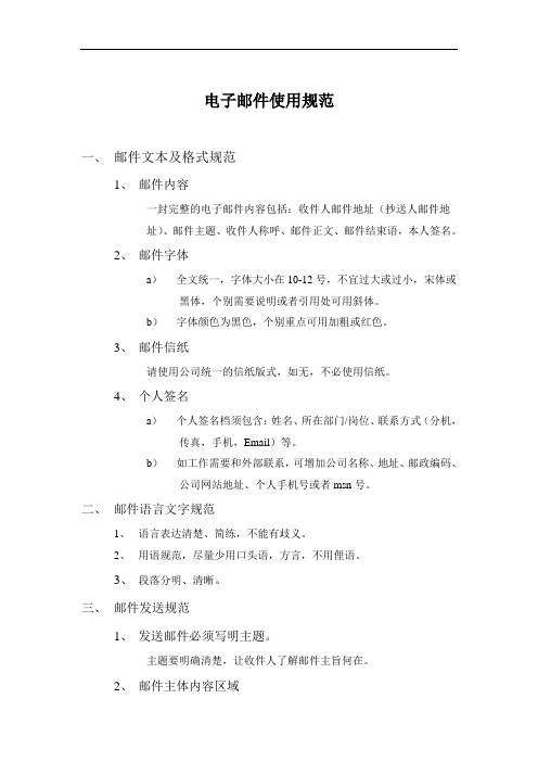 邮件使用规范