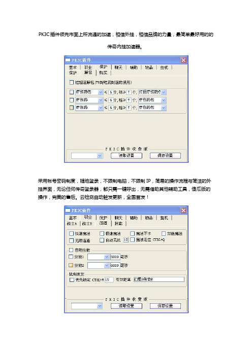 传奇收费挂试用