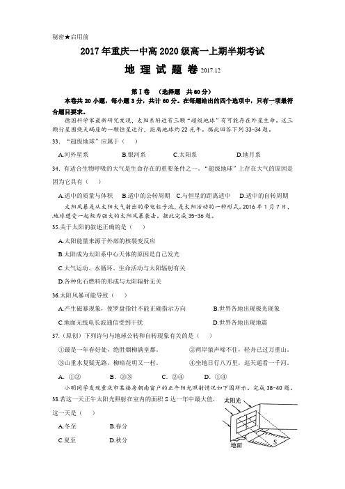 重庆一中2017-2018学年高一上学期期中考试卷地理 含答