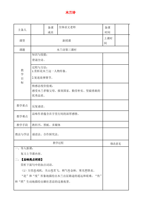 七年级语文下册第二单元8木兰诗第3课时教案新人教版