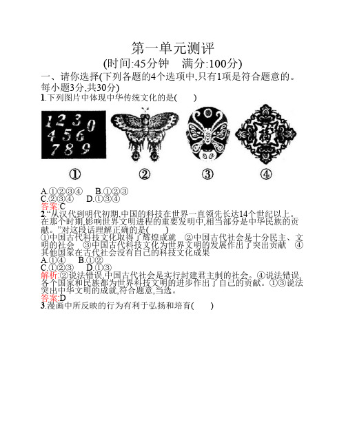 九年级品德第一单元 历史的启示录 测试卷