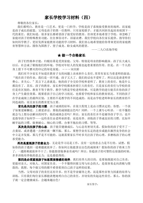 家长学校学习材料一