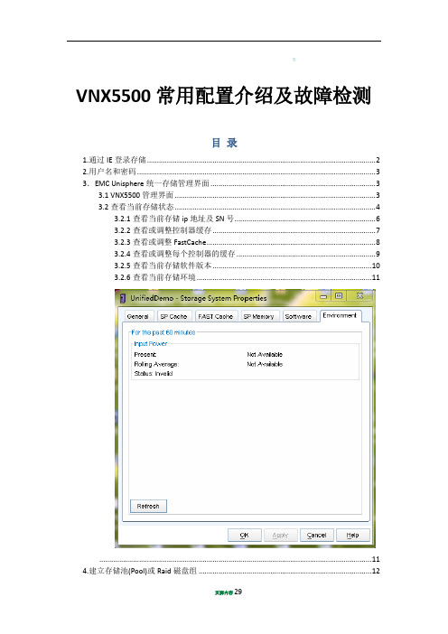 EMCVNX安装配置实施