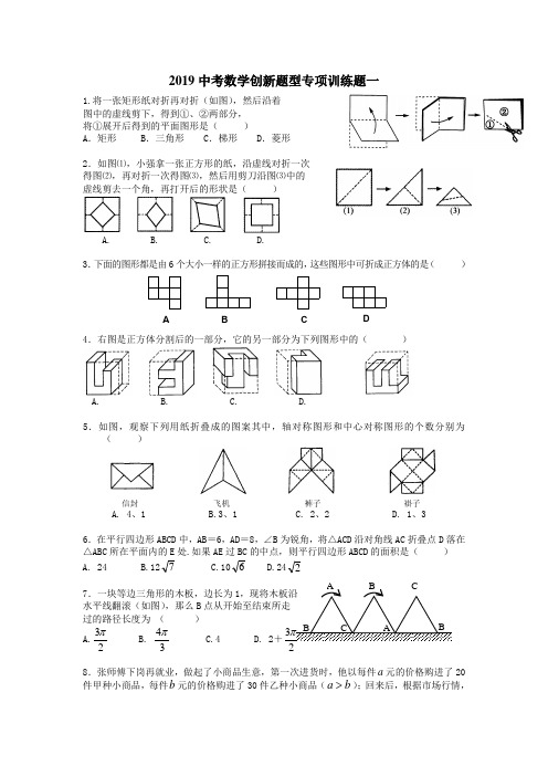 2019中考数学创新题型专项训练题一