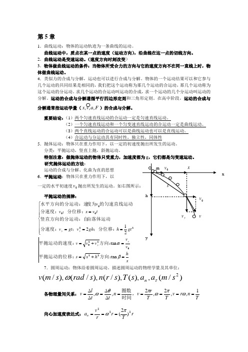 高一下学期物理期末复习知识点总结