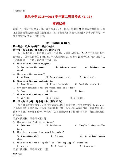 【小初高学习】高二英语上学期周考试题(1.17)