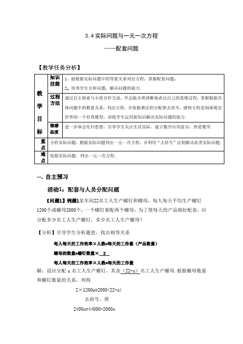 数学人教版七年级上册一元一次不等式——配套问题