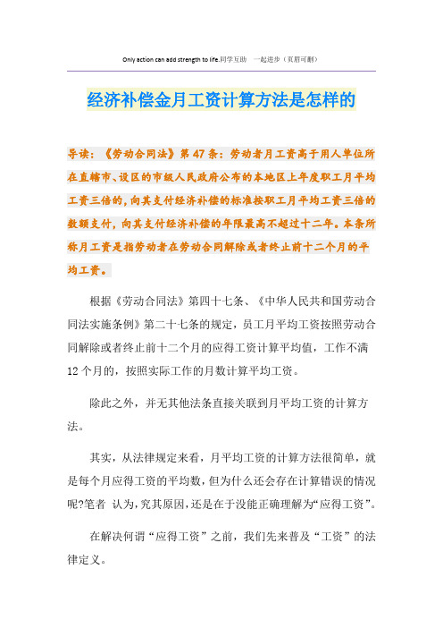 经济补偿金月工资计算方法是怎样的