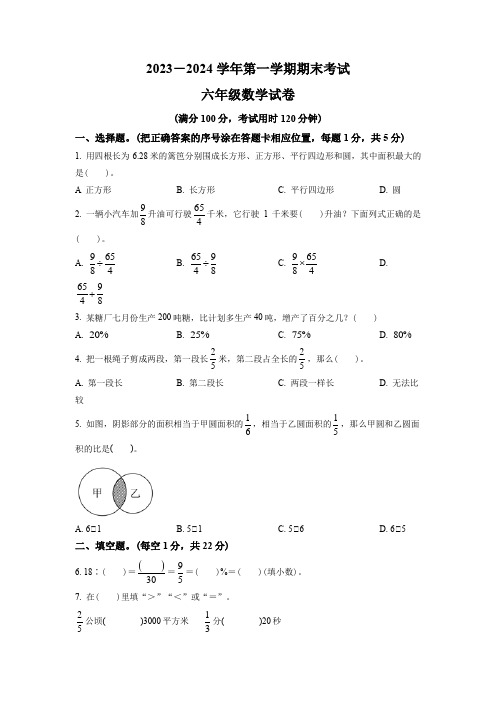 人教版数学六年级上学期《期末考试题》有答案解析