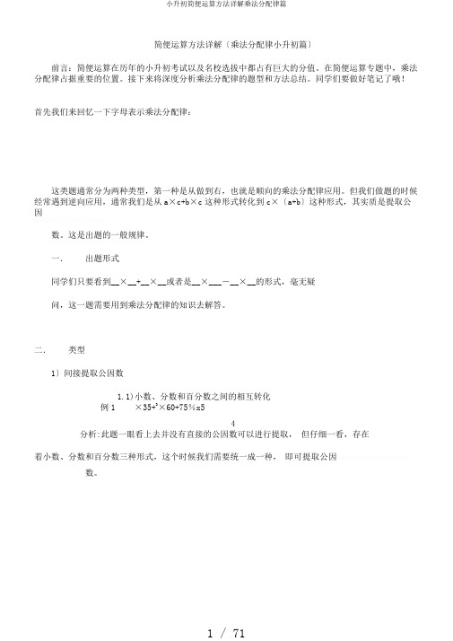 小升初简便运算方法详解乘法分配律篇