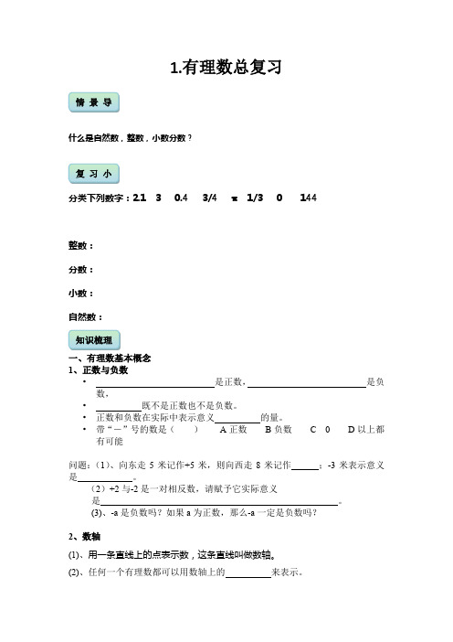 七年级上册沪科数学有理数总复习