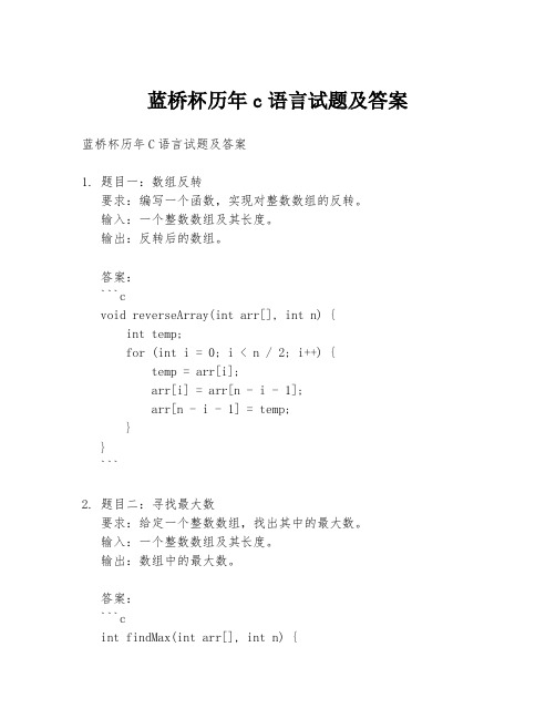 蓝桥杯历年c语言试题及答案