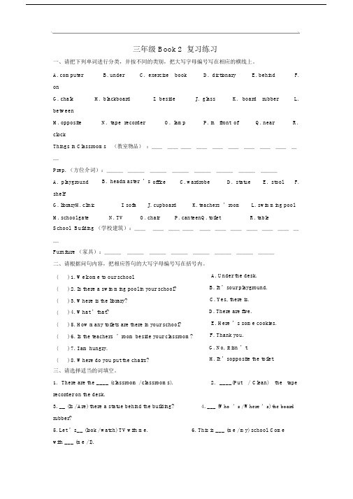 广州版本小学三年级的下册的英语期末模拟试卷试题1.doc