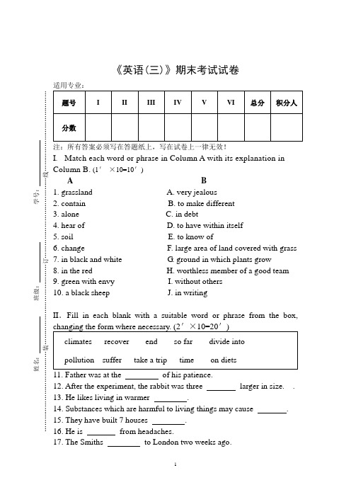 《英语(三)》期末考试试卷