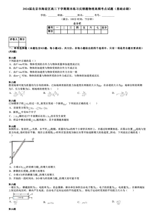 2024届北京市海淀区高三下学期期末练习反馈题物理高频考点试题(基础必刷)