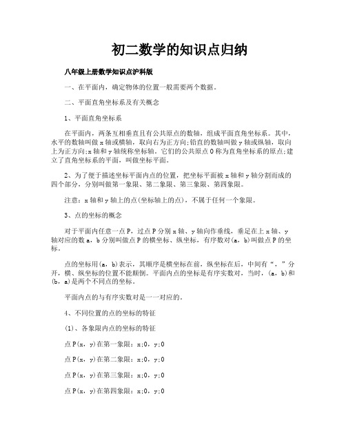 初二数学的知识点归纳