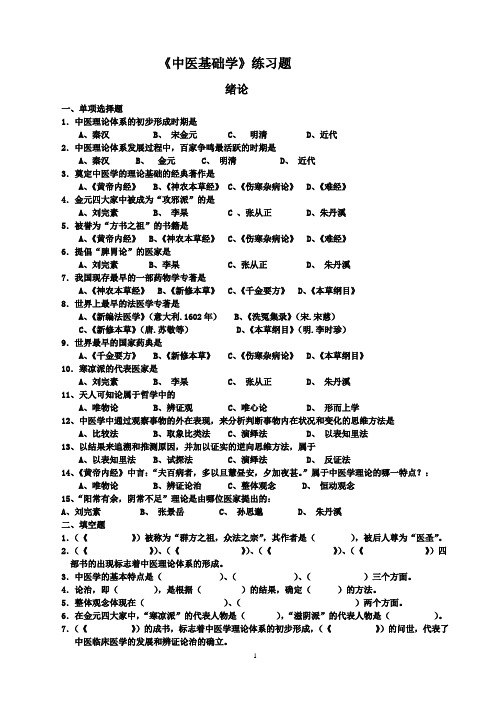 中基练习题