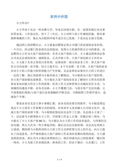 人力资源 案例分析题 参考答案