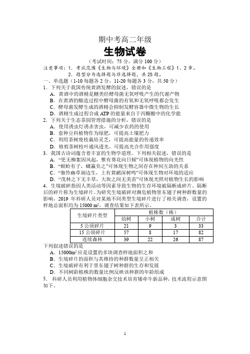 高二下学期期中考试生物试题