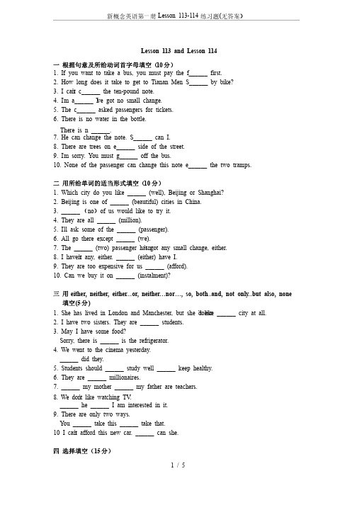 新概念英语第一册Lesson113-114练习题（无答案）