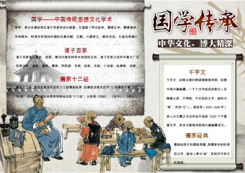 国学手抄报wordA4横版