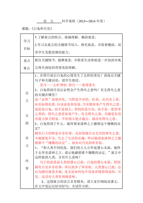 七年级语文上册《白兔和月亮》学案