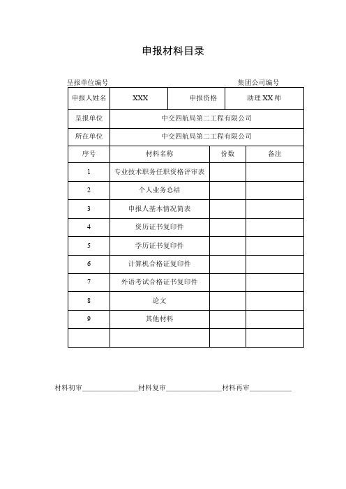 申报助理级职称填写及打印模版