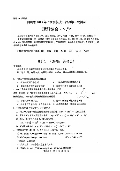 2015年高三联测促改1化学试题及答案