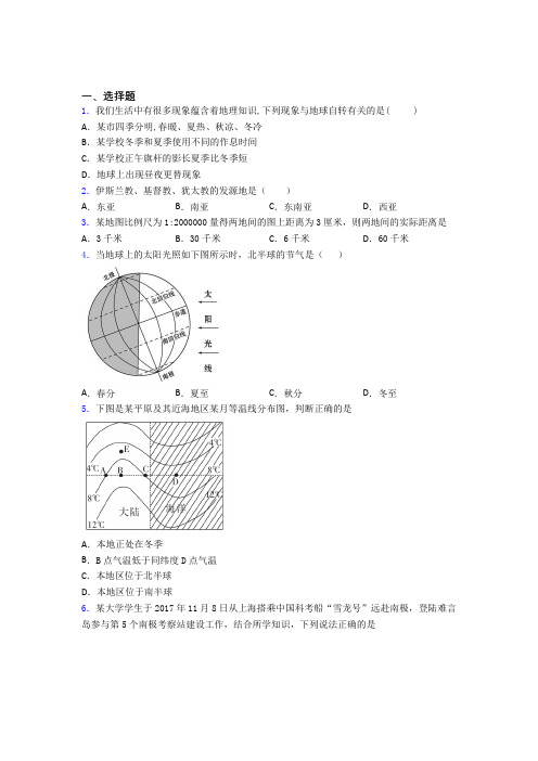 沈阳市初一上学期地理 期末选择题试卷带答案