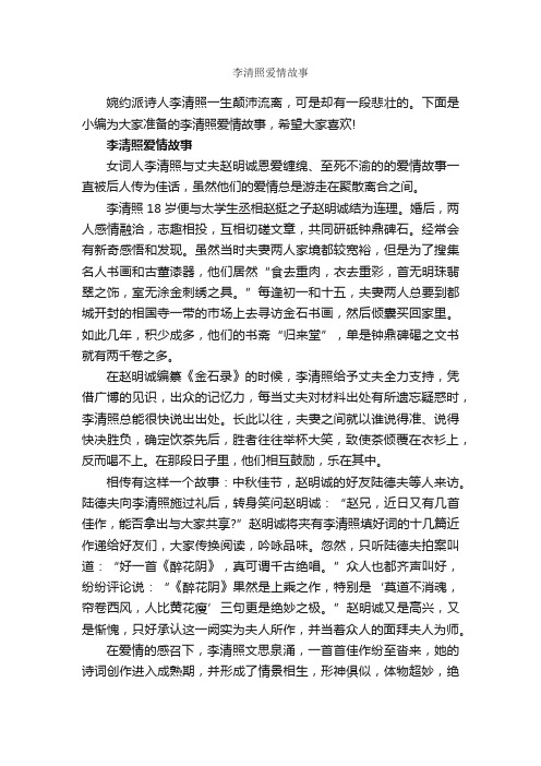 李清照爱情故事_爱情故事