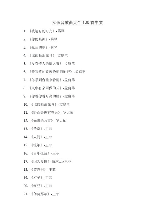 女低音歌曲大全100首中文