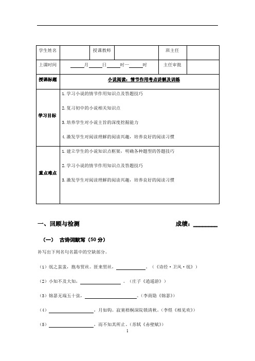 高中语文 小说阅读：情节作用考点讲解及训练 学案