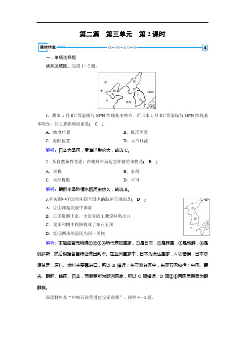 成才之路 春人教高中地理区域地理检测：第三单元 世界地理分区和主要国家 第2课时 含解析