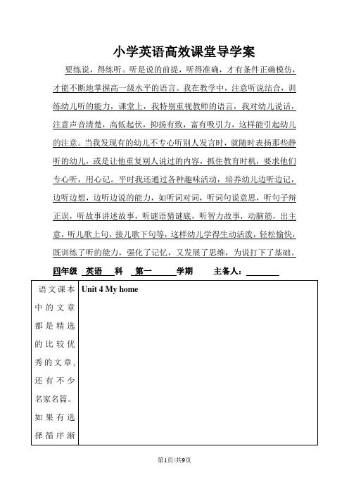 四年级上册英语导学案Unit 4(4)_人教PEP()