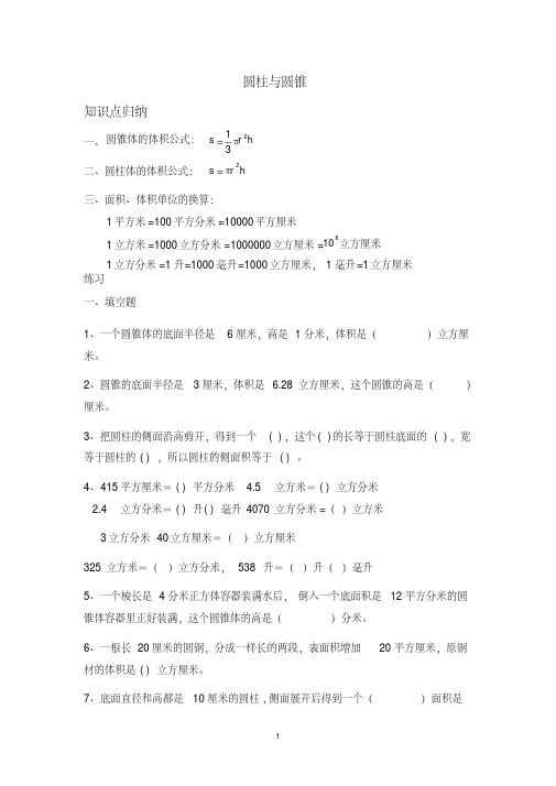 北师大版六年级下册数学第一单元圆柱和圆锥