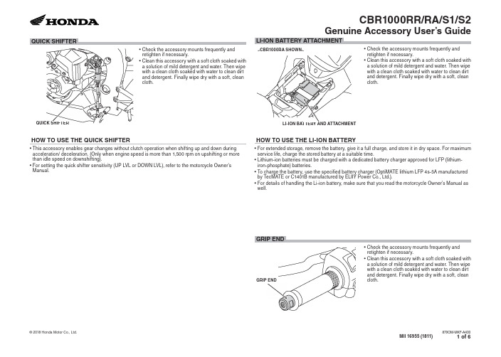 洁净的Honda CBR1000RR RA S1 S2迅速变速器手把说明书