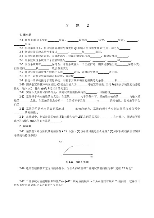 2016新编动态测试技术习题一